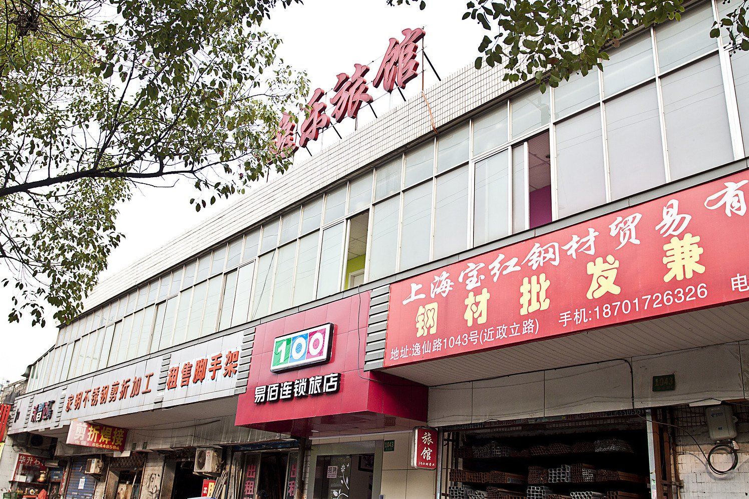 易佰连锁旅店(上海江湾镇地铁站店)(原逸乐旅馆)