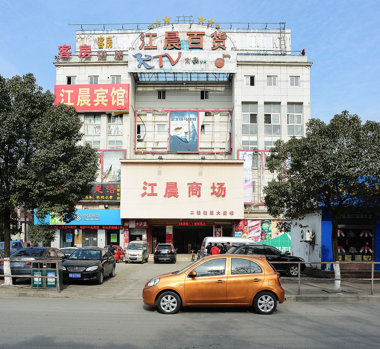 上海江晨宾馆