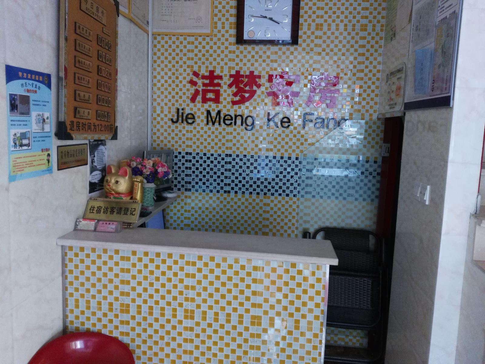公共区域