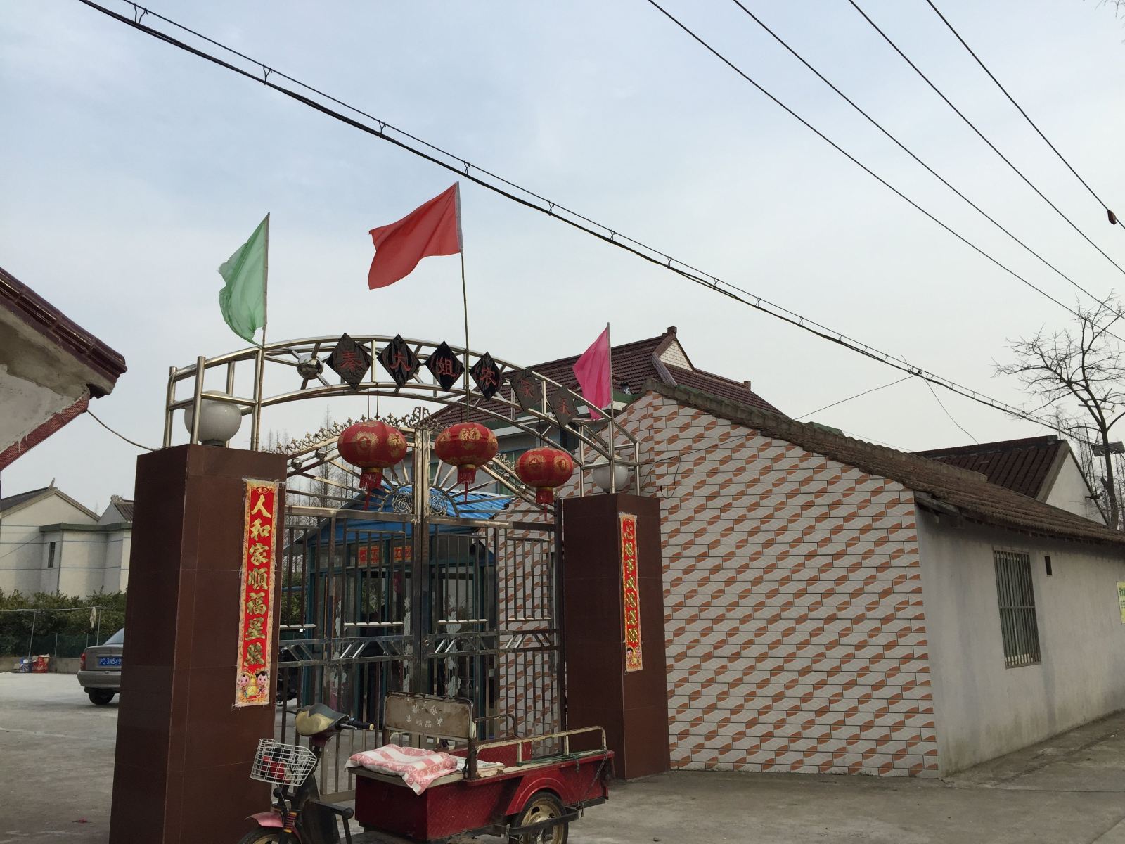 上海秦大姐农家乐