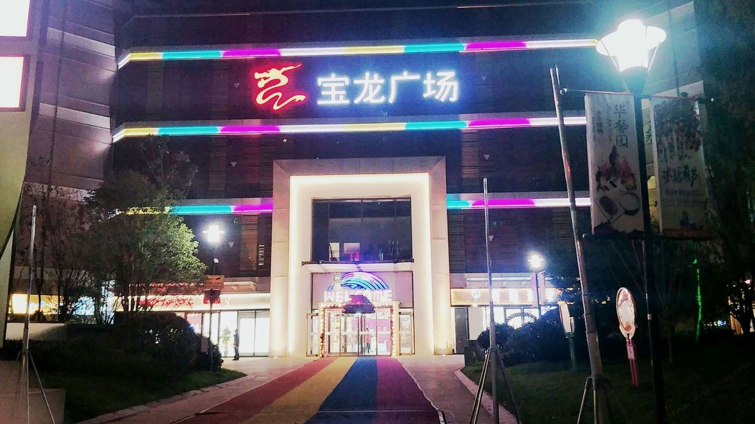 初心雅苑公寓