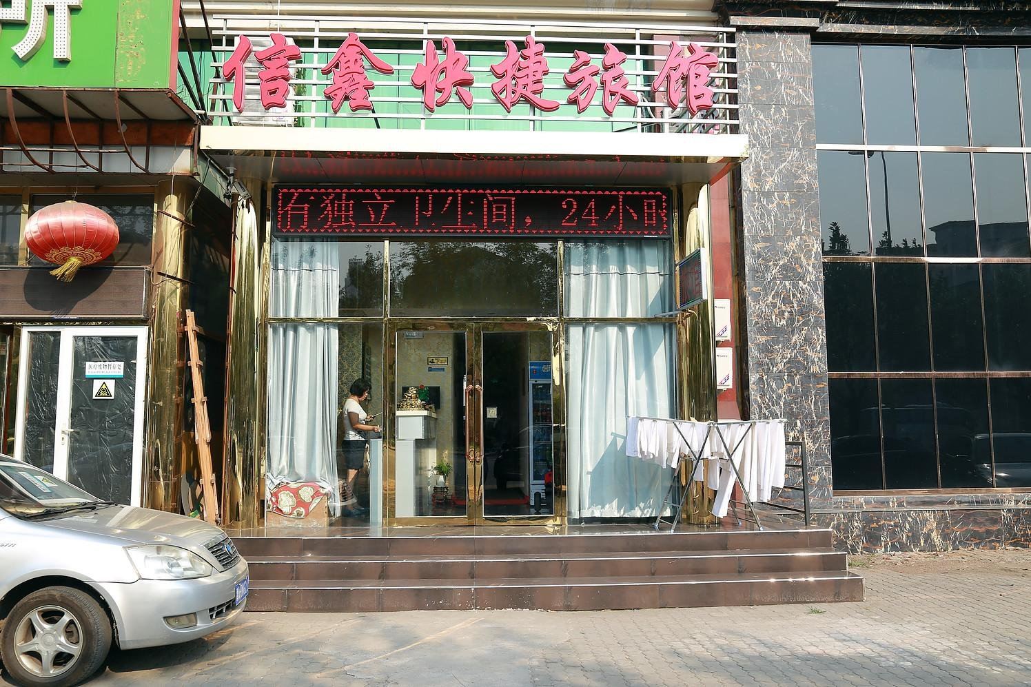 天津鑫鑫快捷旅馆