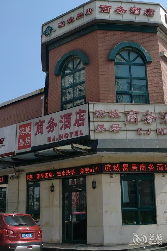 天津滨城易居商务酒店