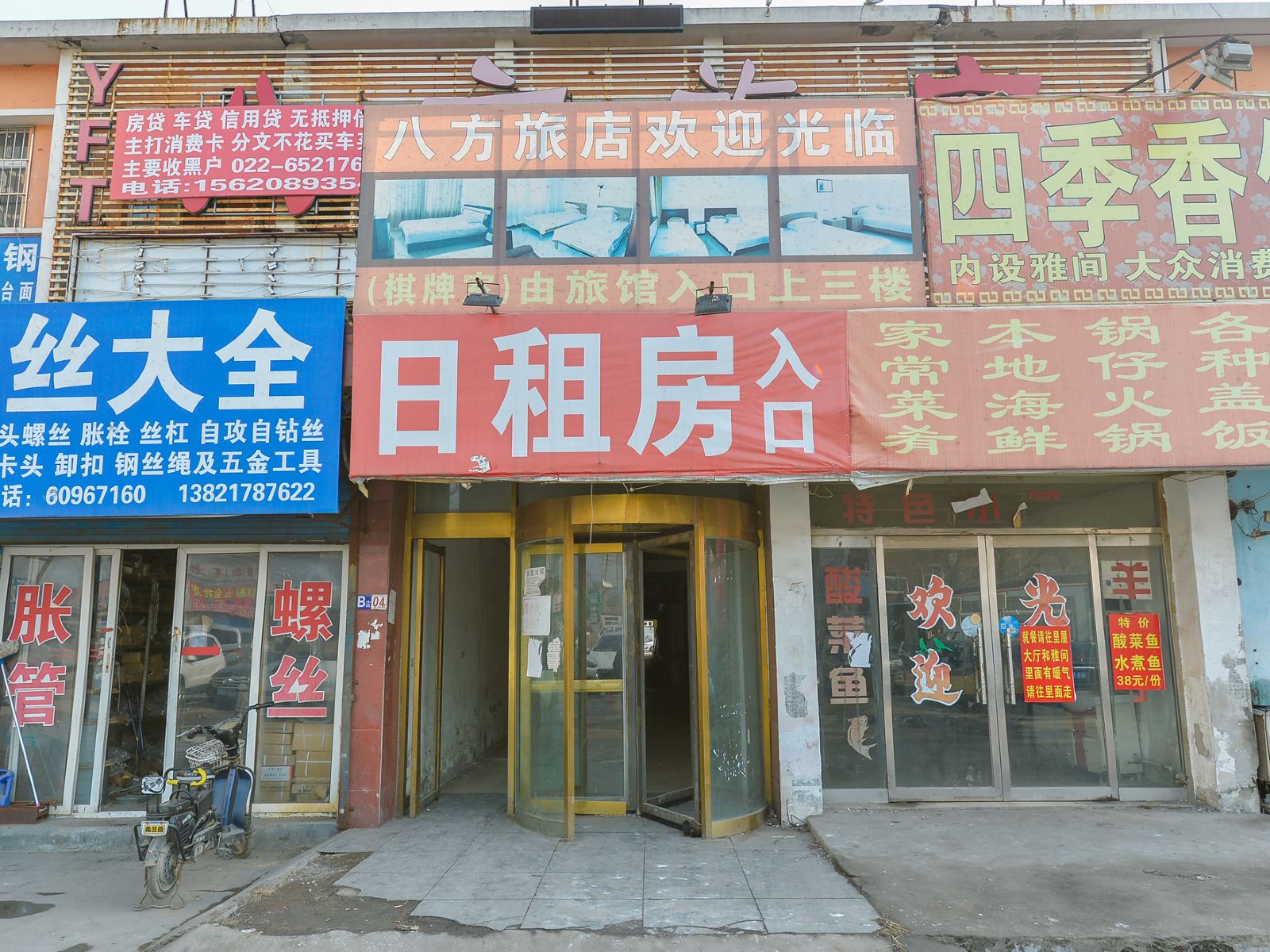 天津八方旅店