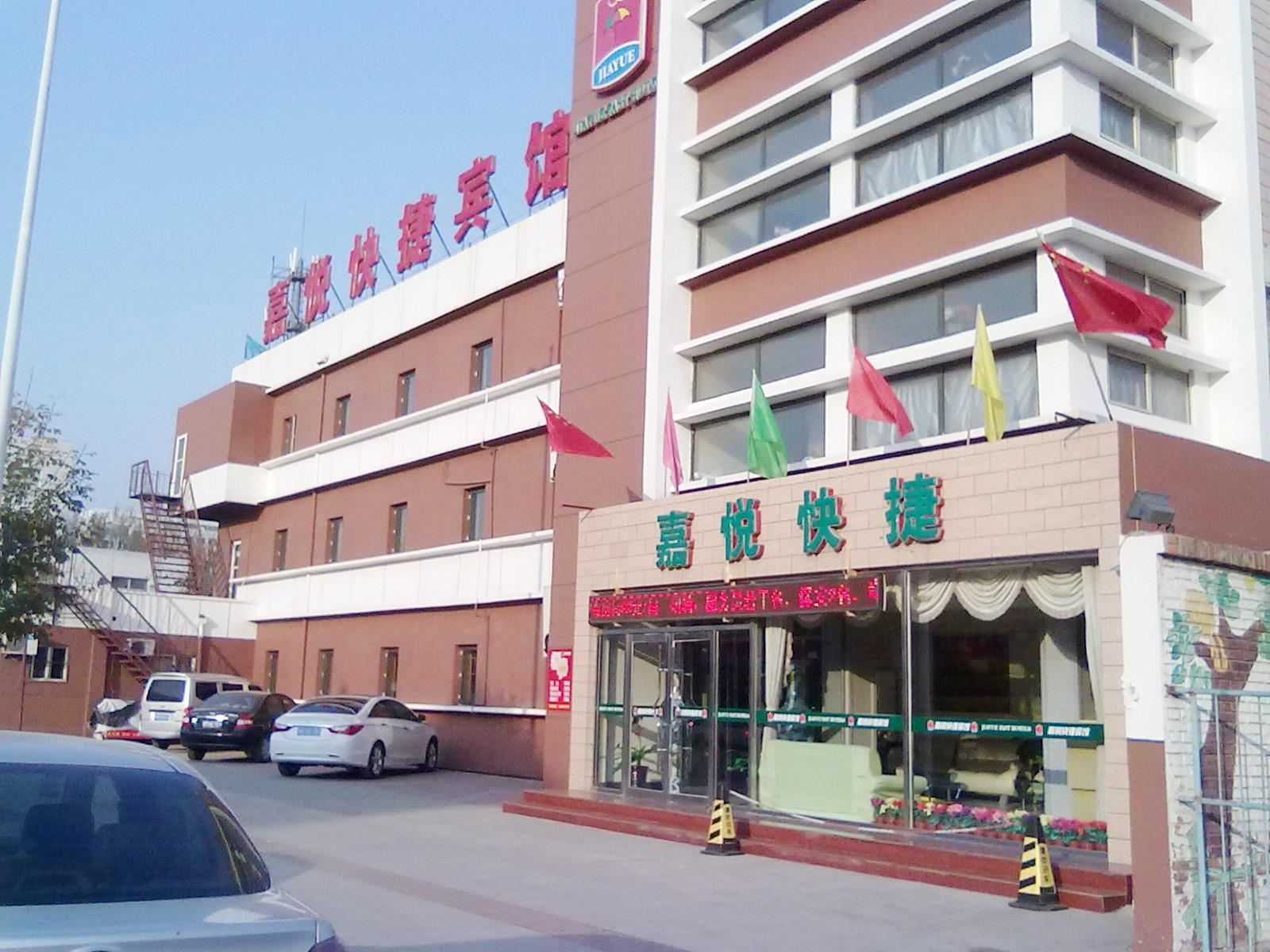 天津嘉悦快捷宾馆静海店