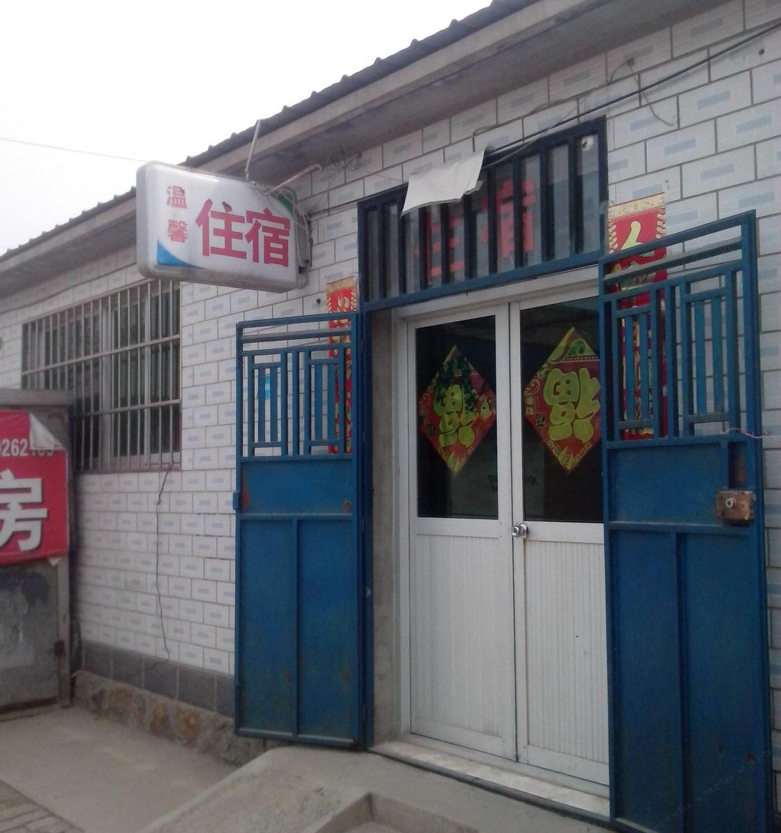 天津温馨家庭旅馆