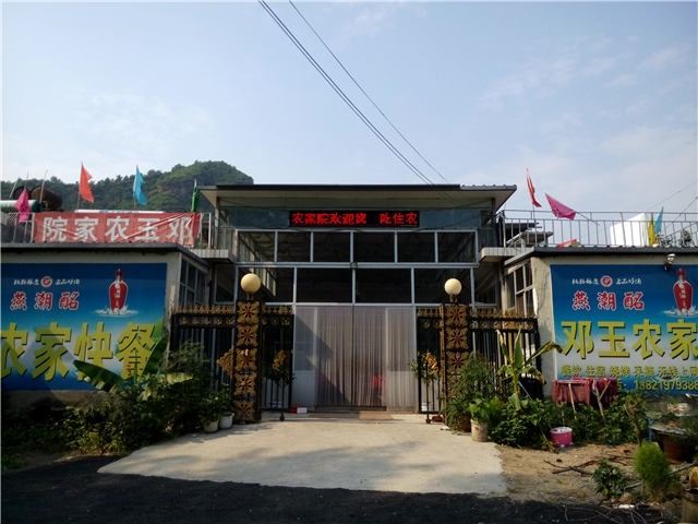 天津梨木台邓玉农家院