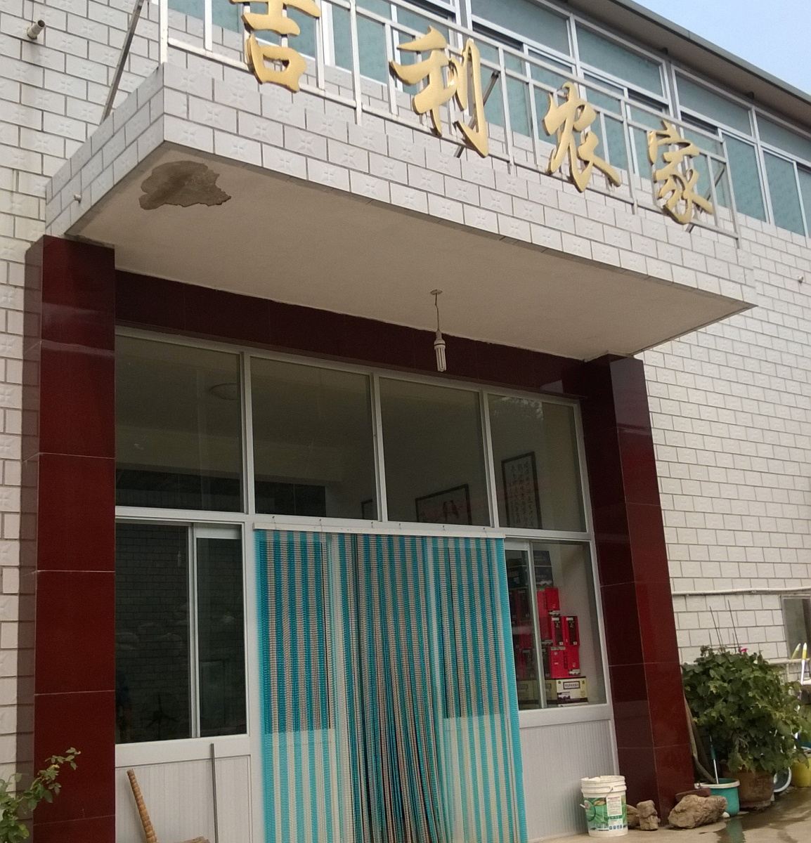天津蓟县梨木台吉利农家院
