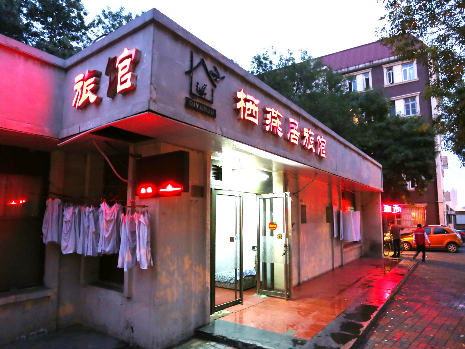 天津栖燕居旅馆