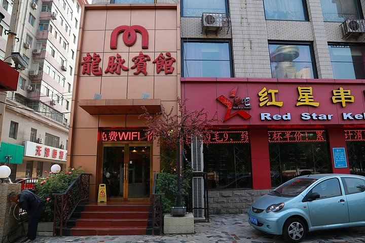 天津龙脉宾馆
