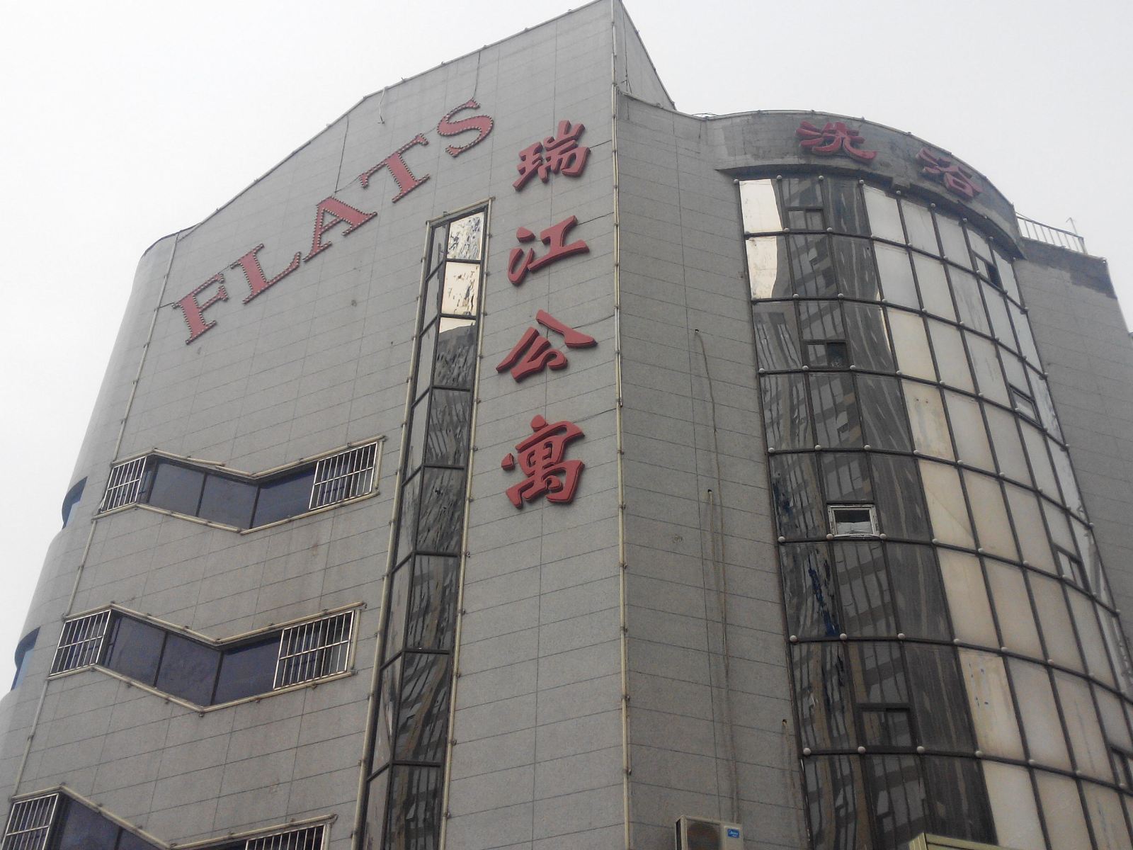 天津瑞江公寓