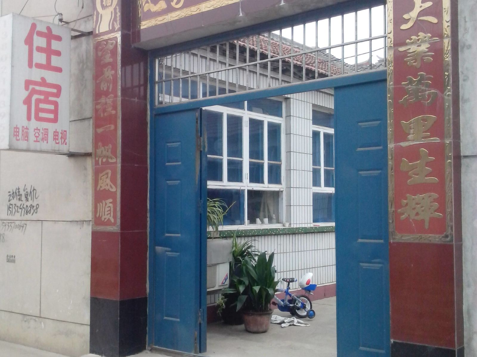 天津钰华家庭旅馆
