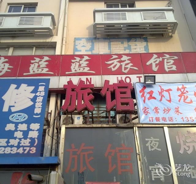 天津海蓝蓝旅馆