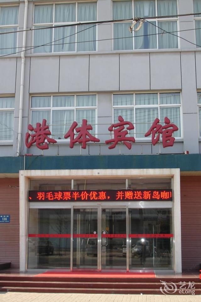 天津港体宾馆
