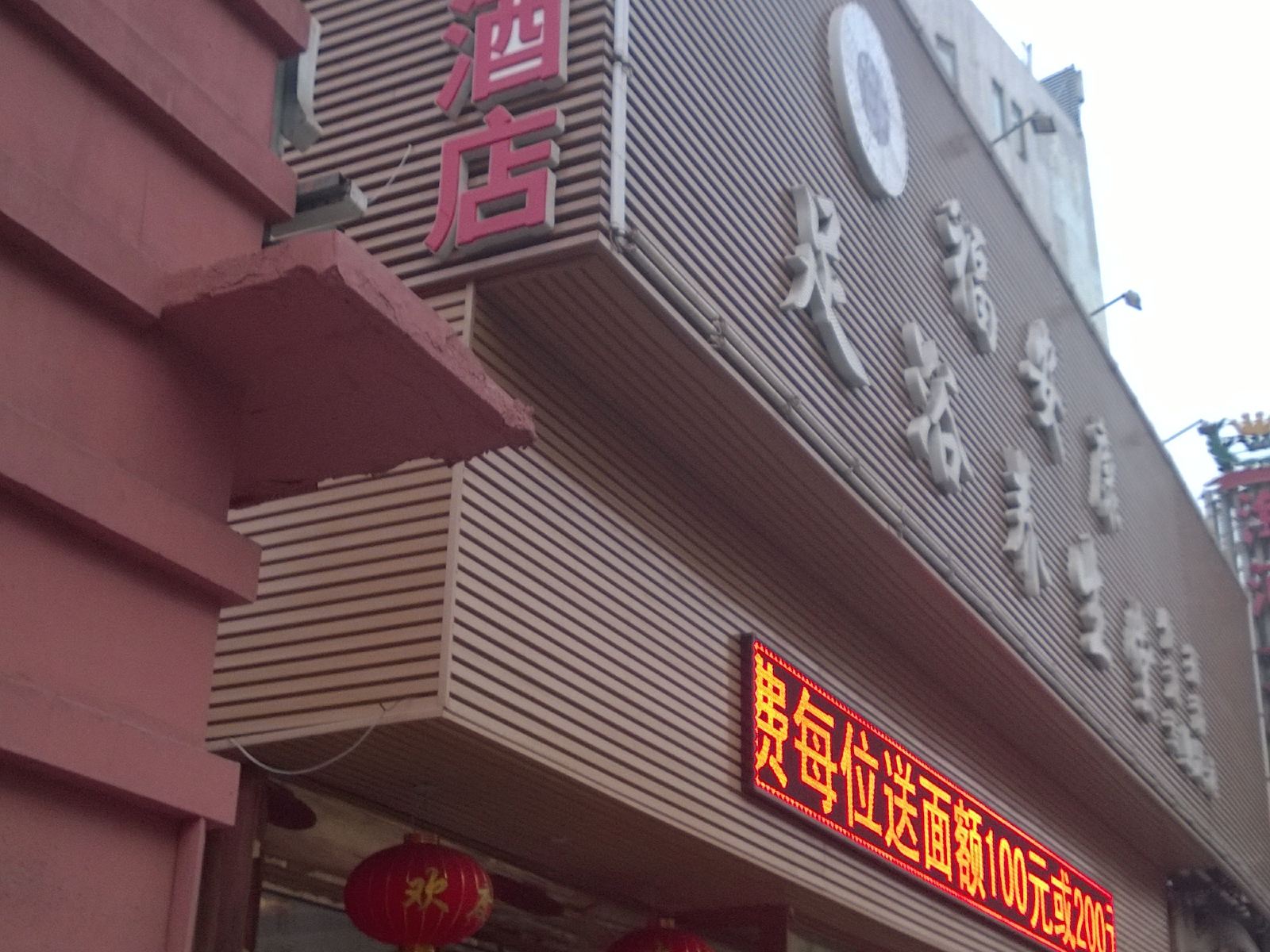 天津象家快捷酒店