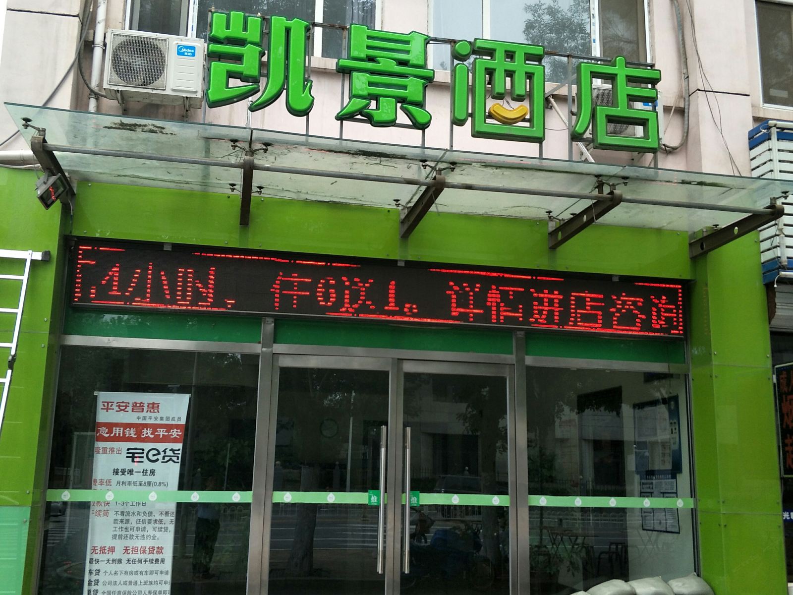 天津凯景酒店