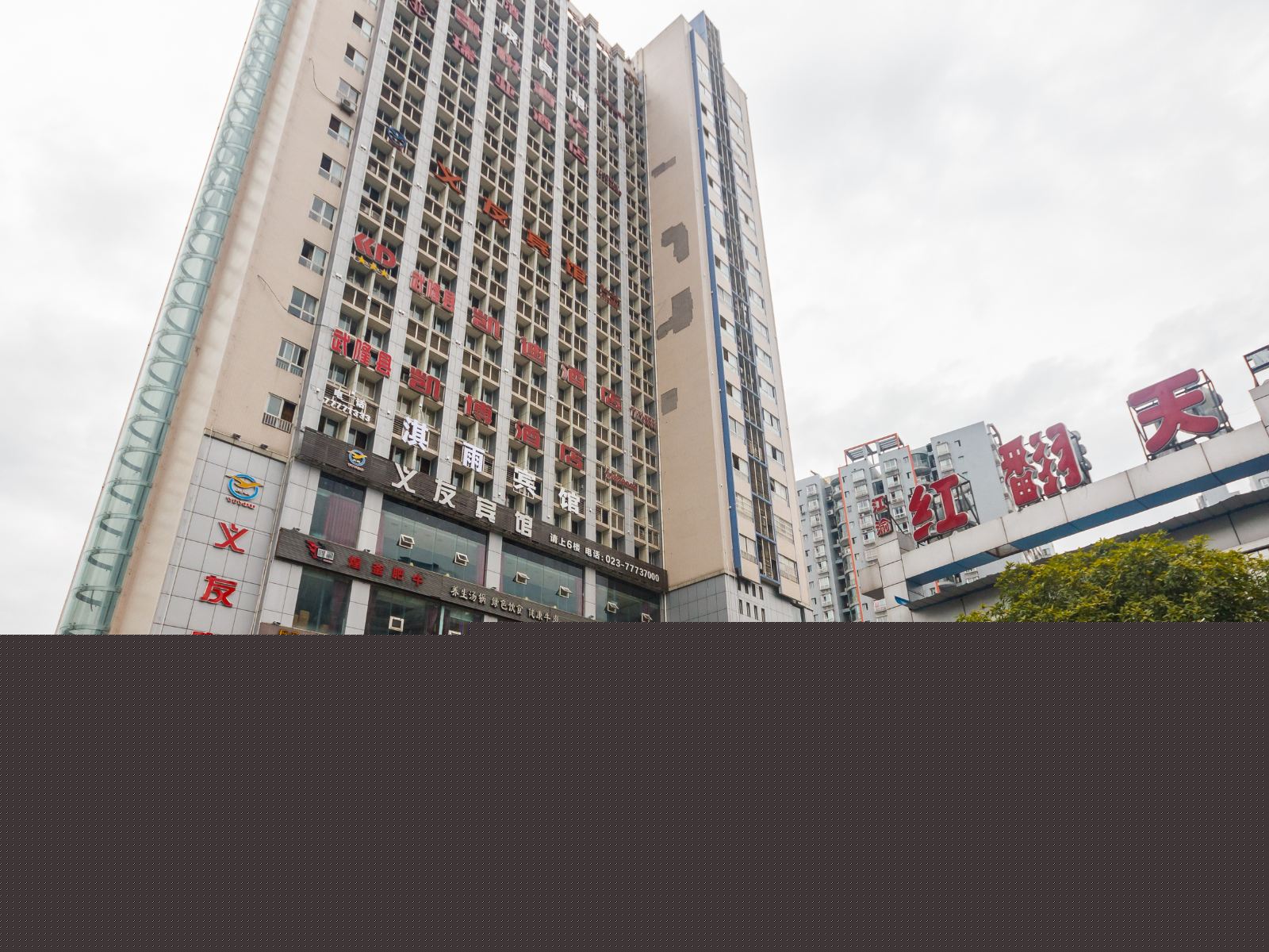 武隆凯迪酒店