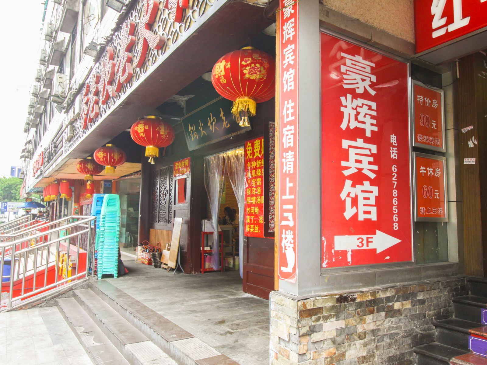 重庆豪辉宾馆
