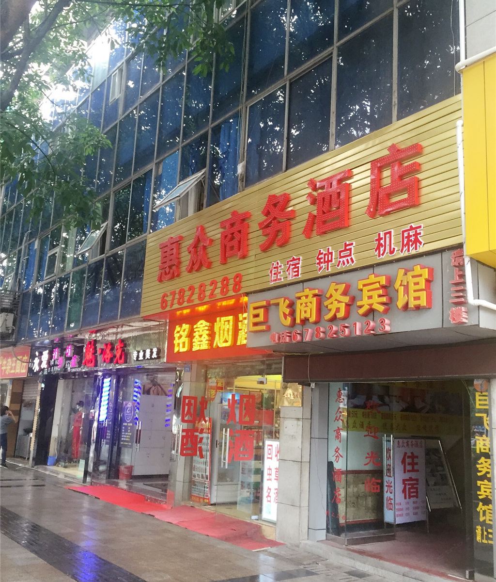 重庆鑫缘宾馆
