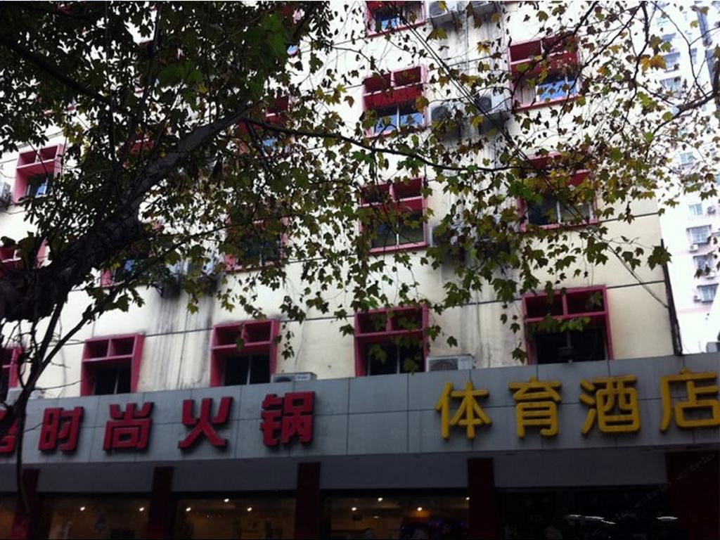重庆体育酒店
