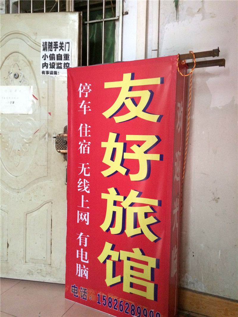 南川重庆南川友好公寓