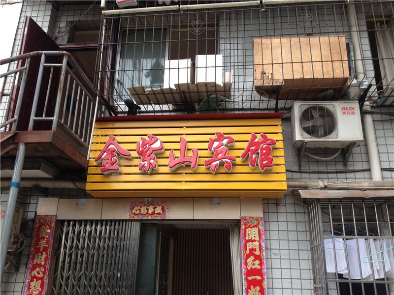 万州重庆万州金紫山宾馆
