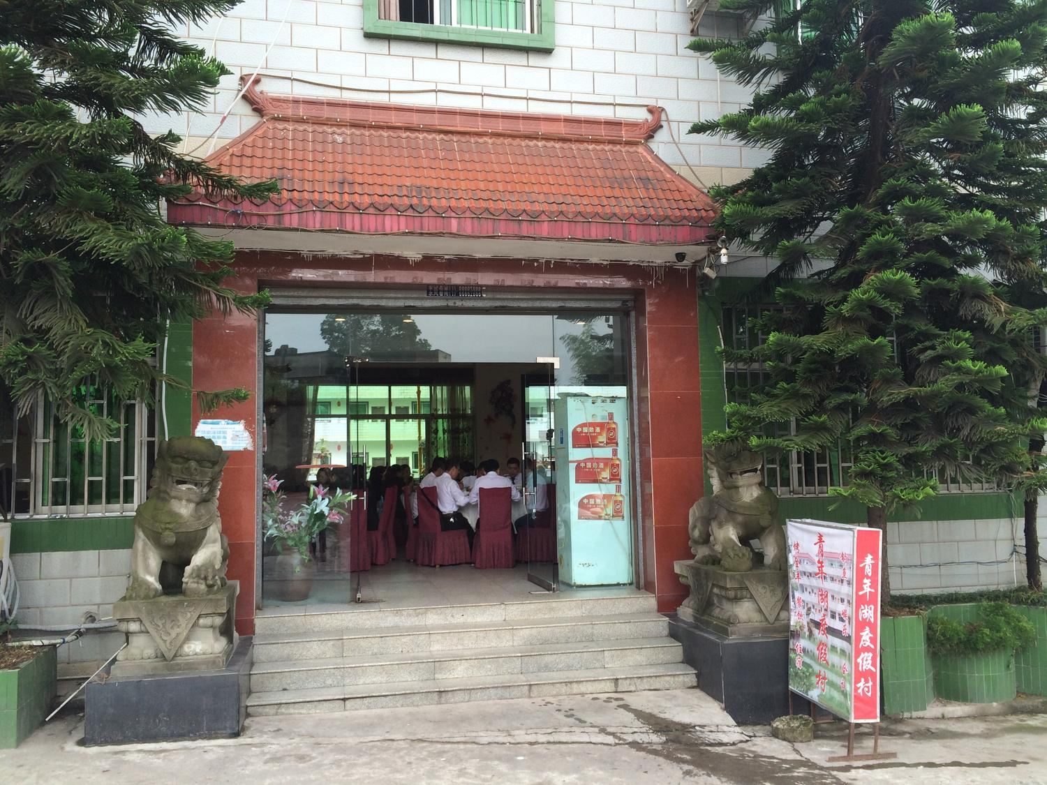 重庆青年湖度假村