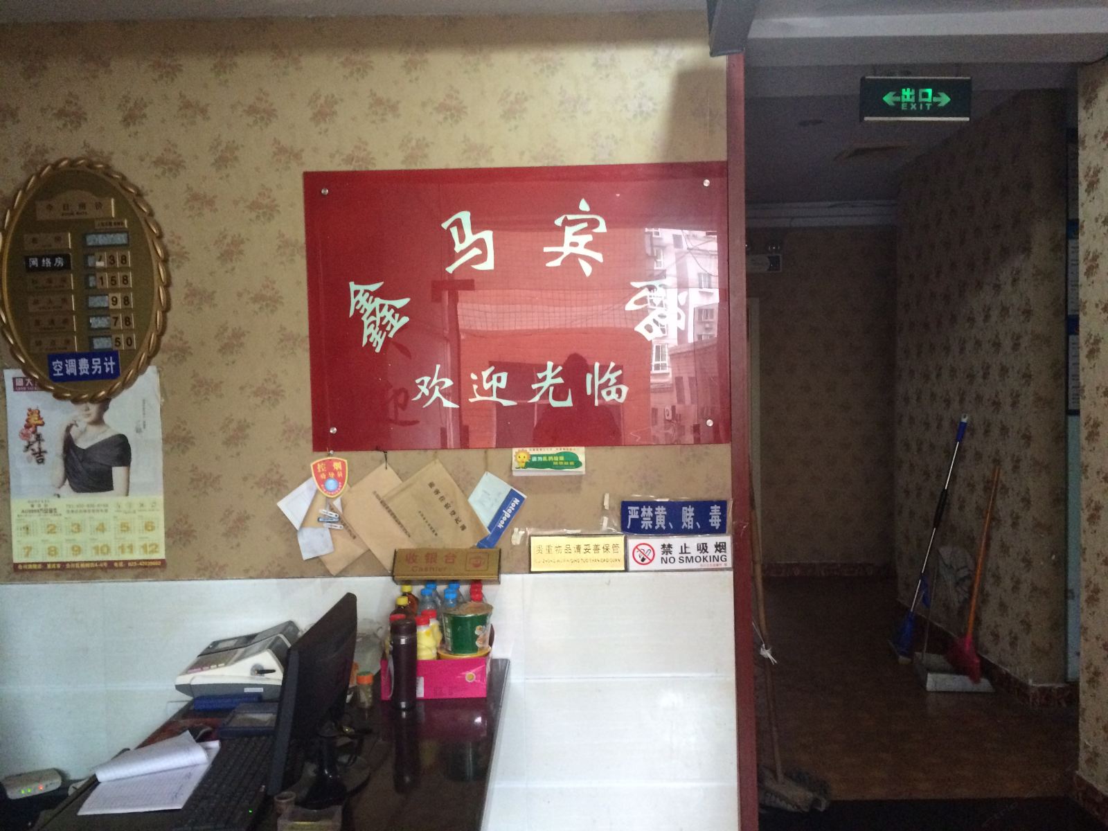 合川重庆合川鑫二马宾馆