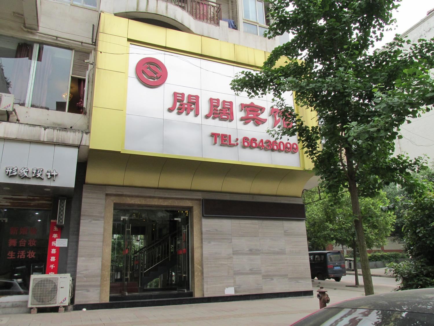 重庆开阔宾馆