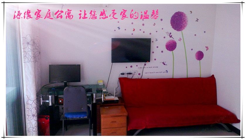 重庆源缘家庭公寓