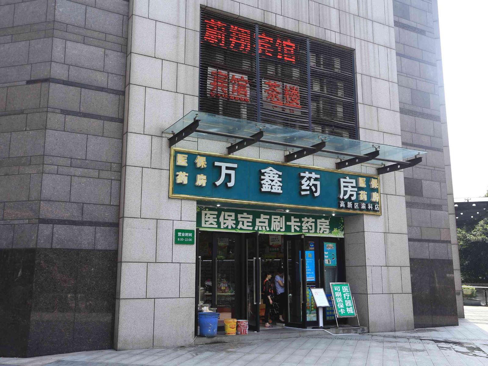 重庆蔚翔宾馆