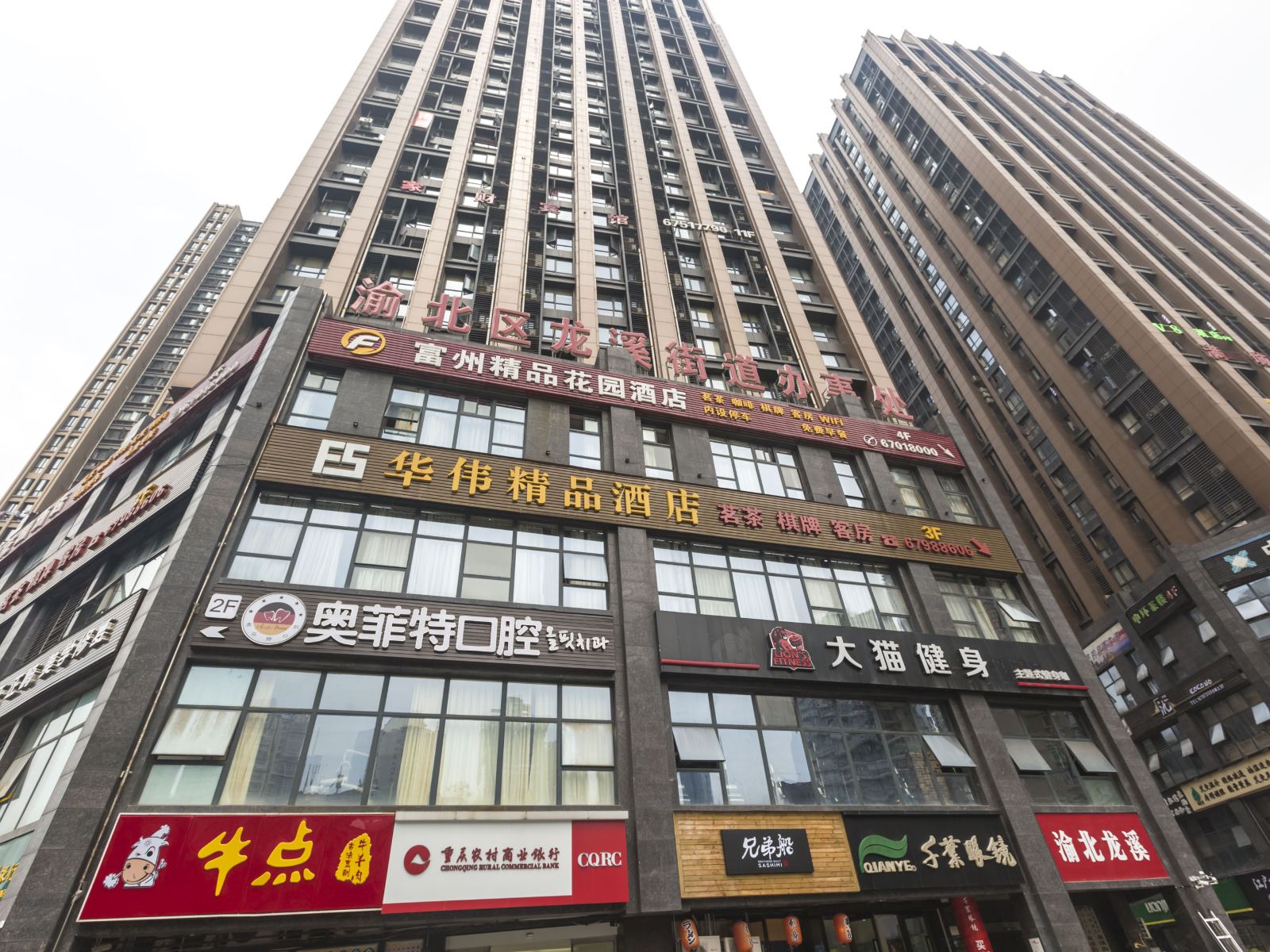 重庆芳邻精品花园酒店