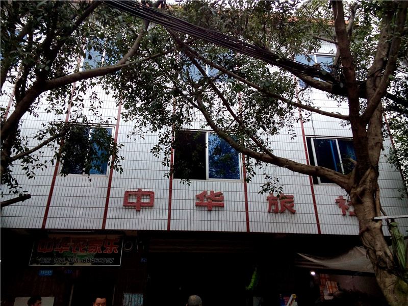 重庆东泉中华旅社1号楼