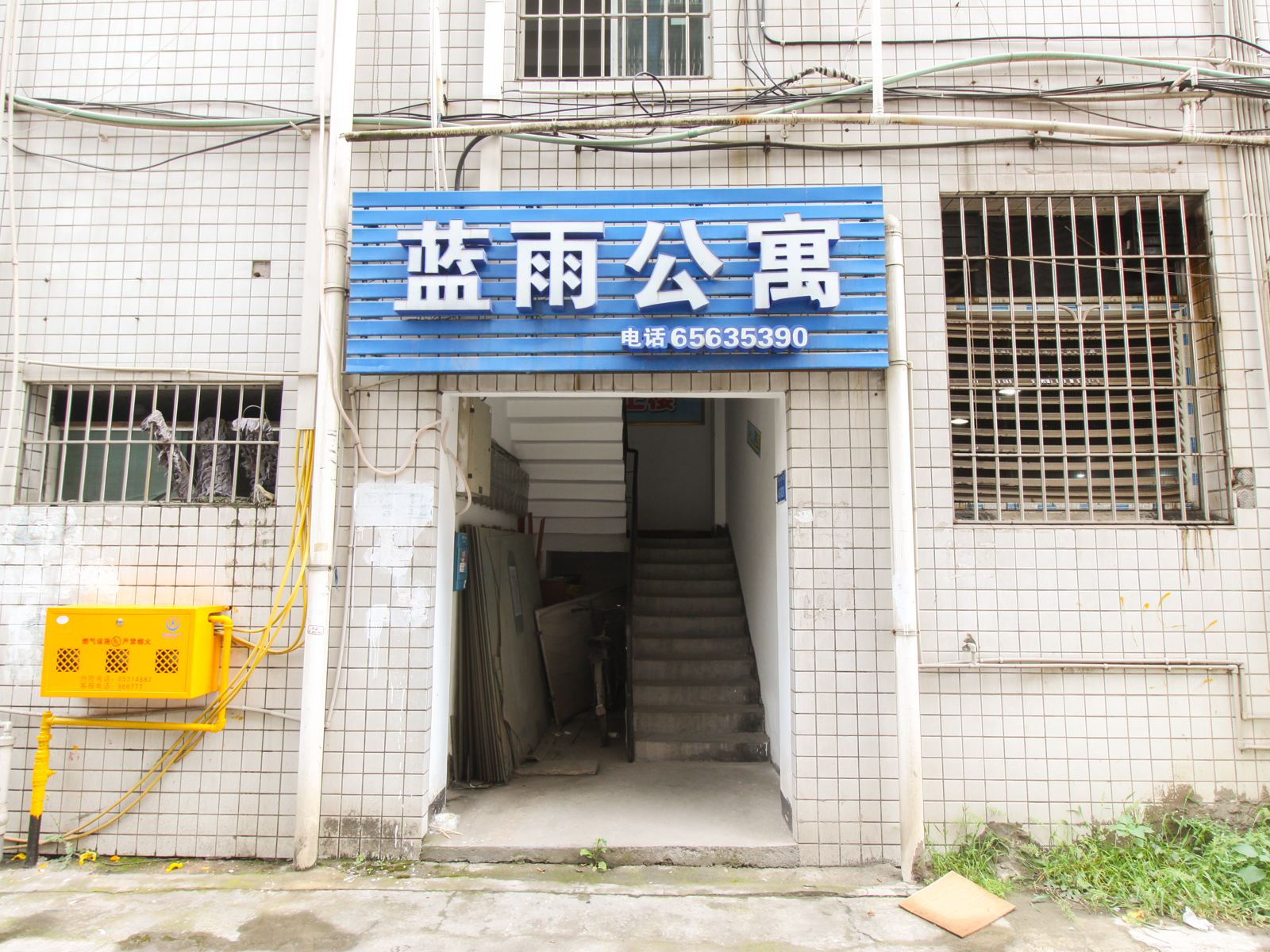 重庆蓝雨公寓