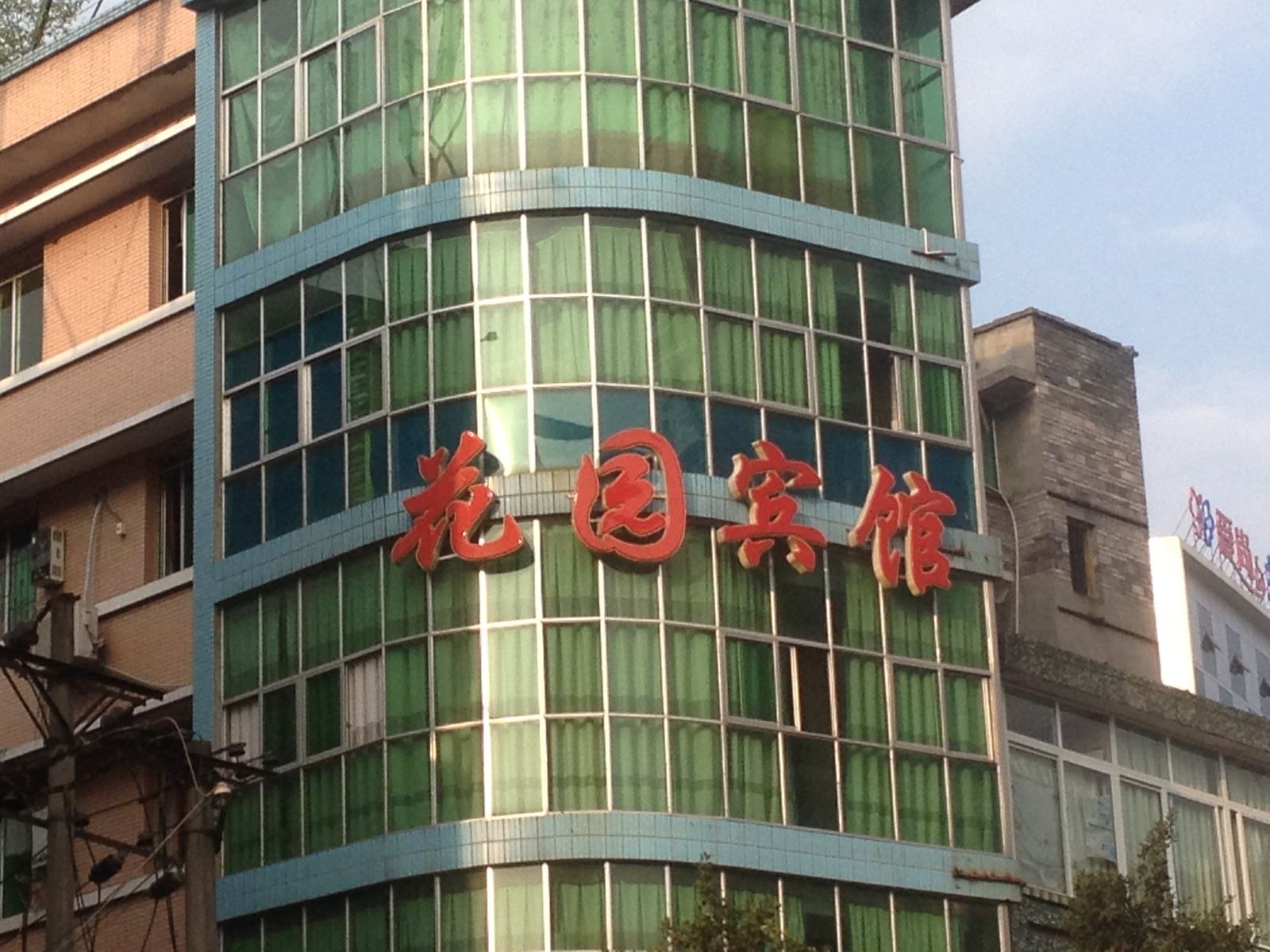 重庆市梁平花园宾馆