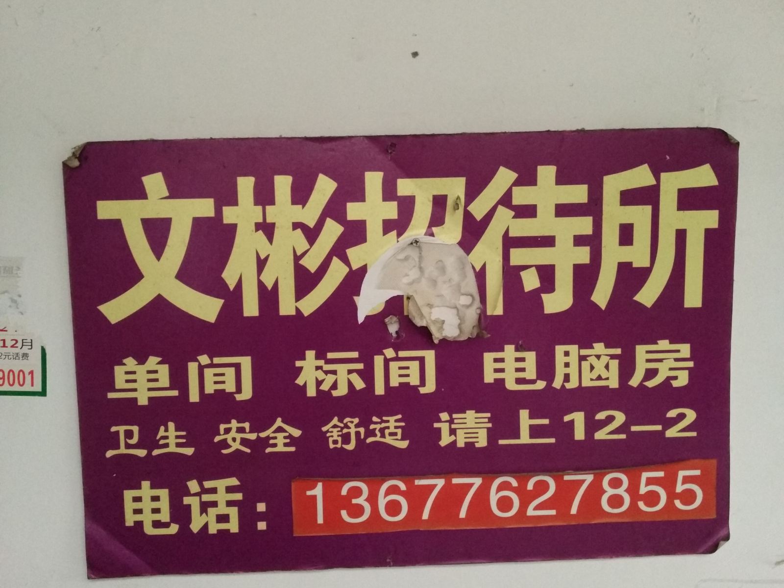 重庆文彬招待所