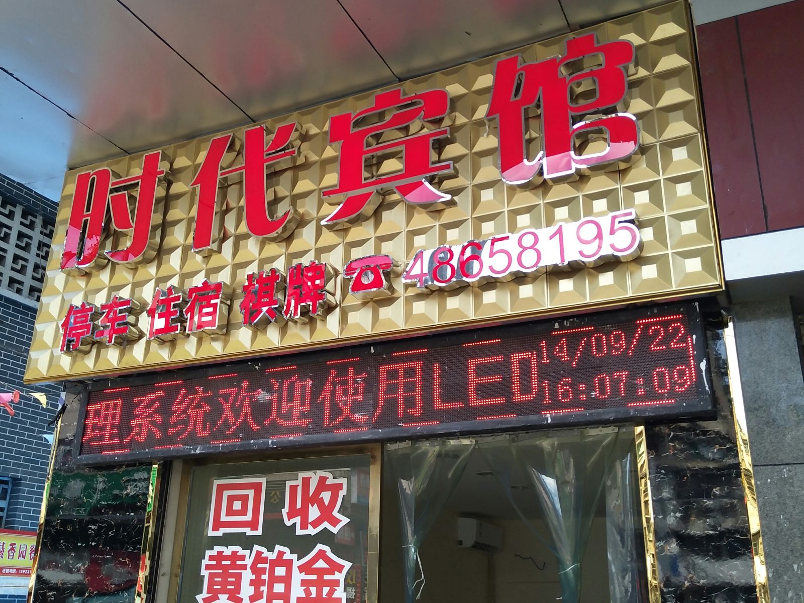 重庆时代商务宾馆