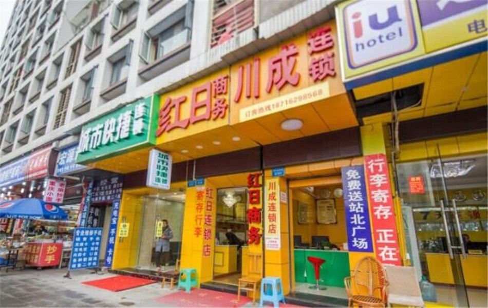 重庆川成酒店