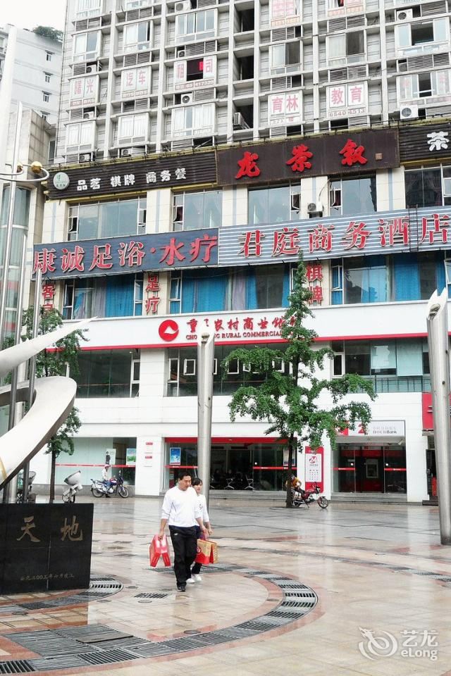 重庆君庭商务酒店