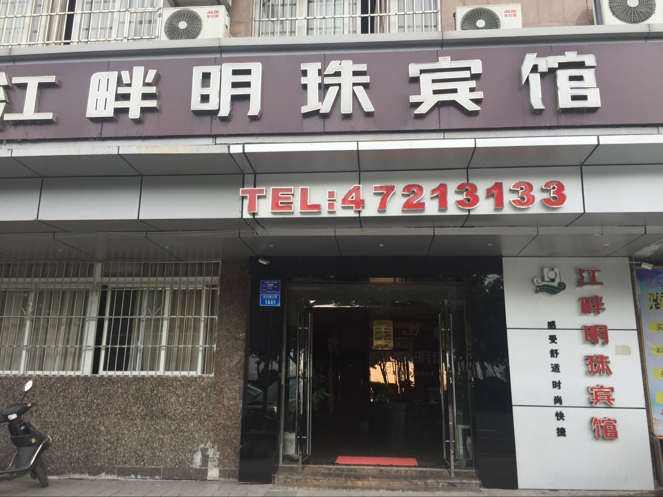 重庆江畔明珠宾馆