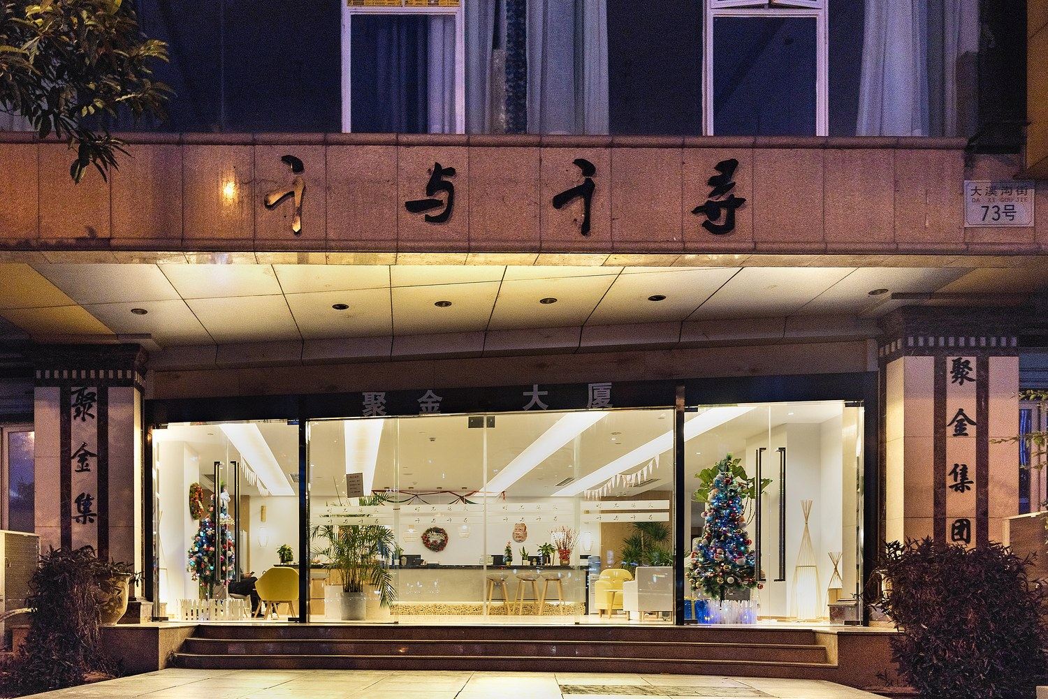 其他