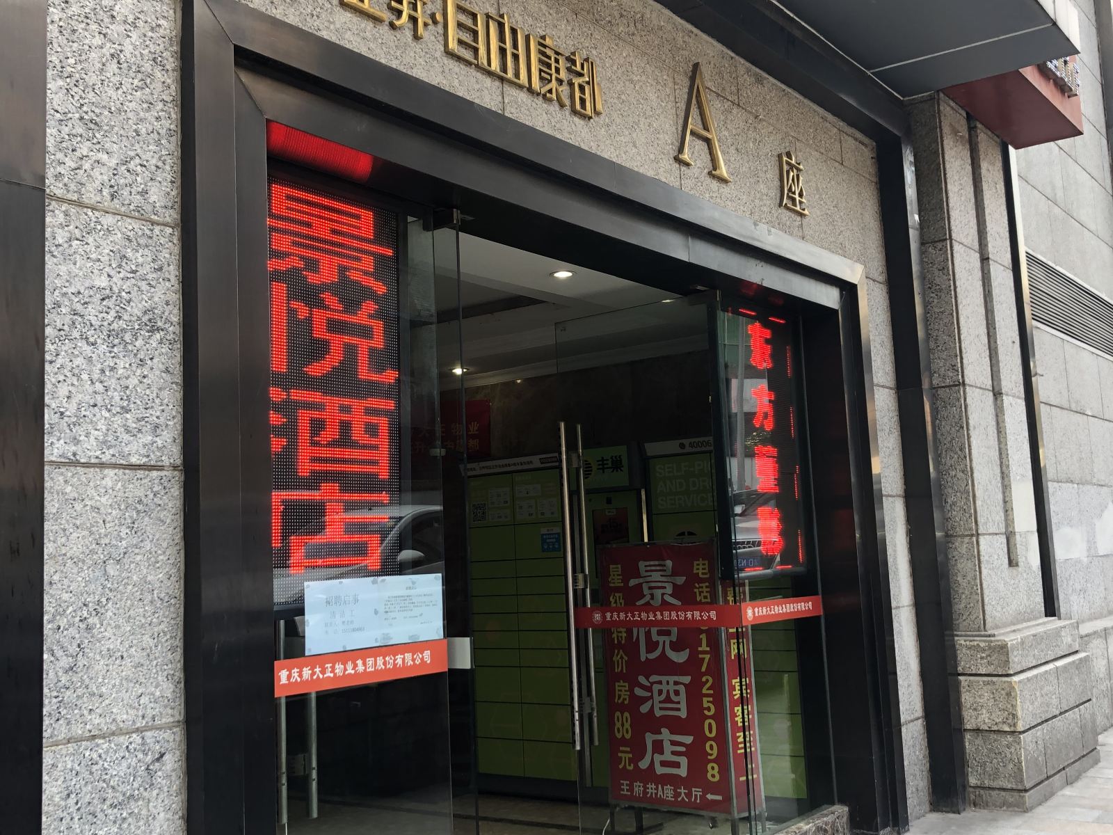 重庆小姐姐的花样民宿