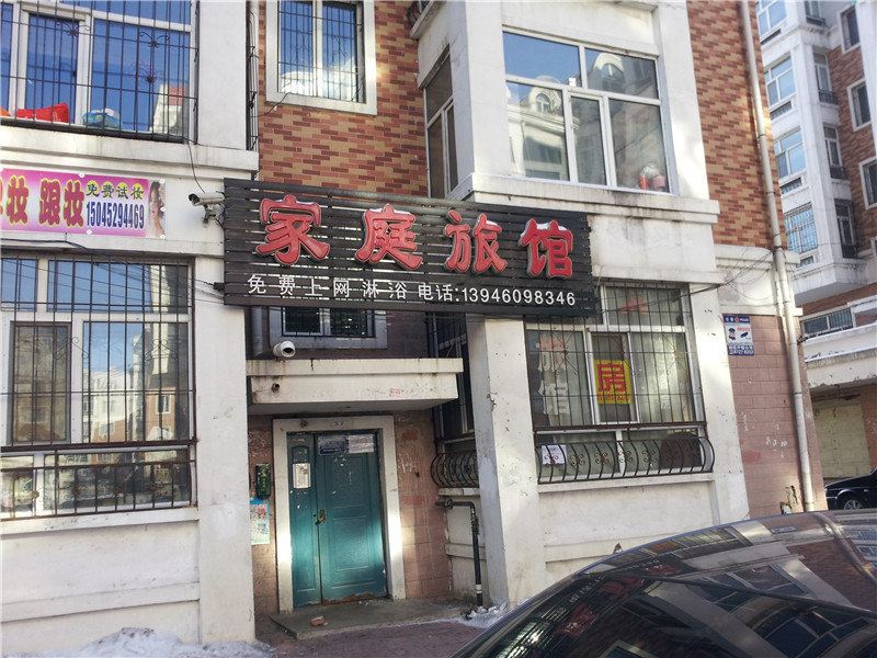 家庭旅馆(哈尔滨征仪花园店)