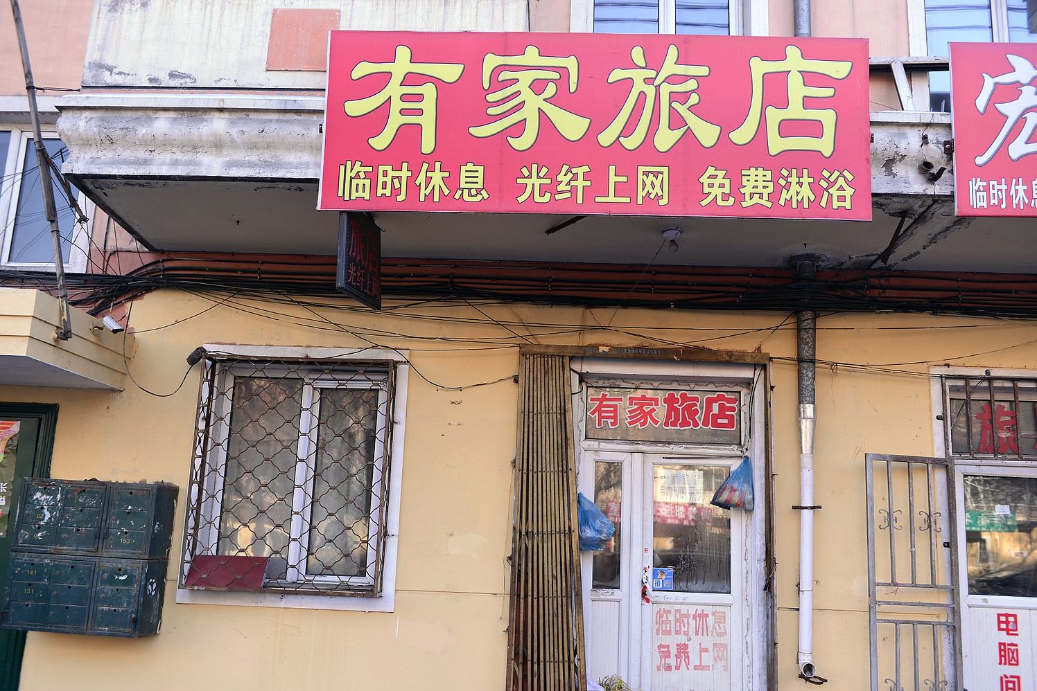 哈尔滨有家旅店