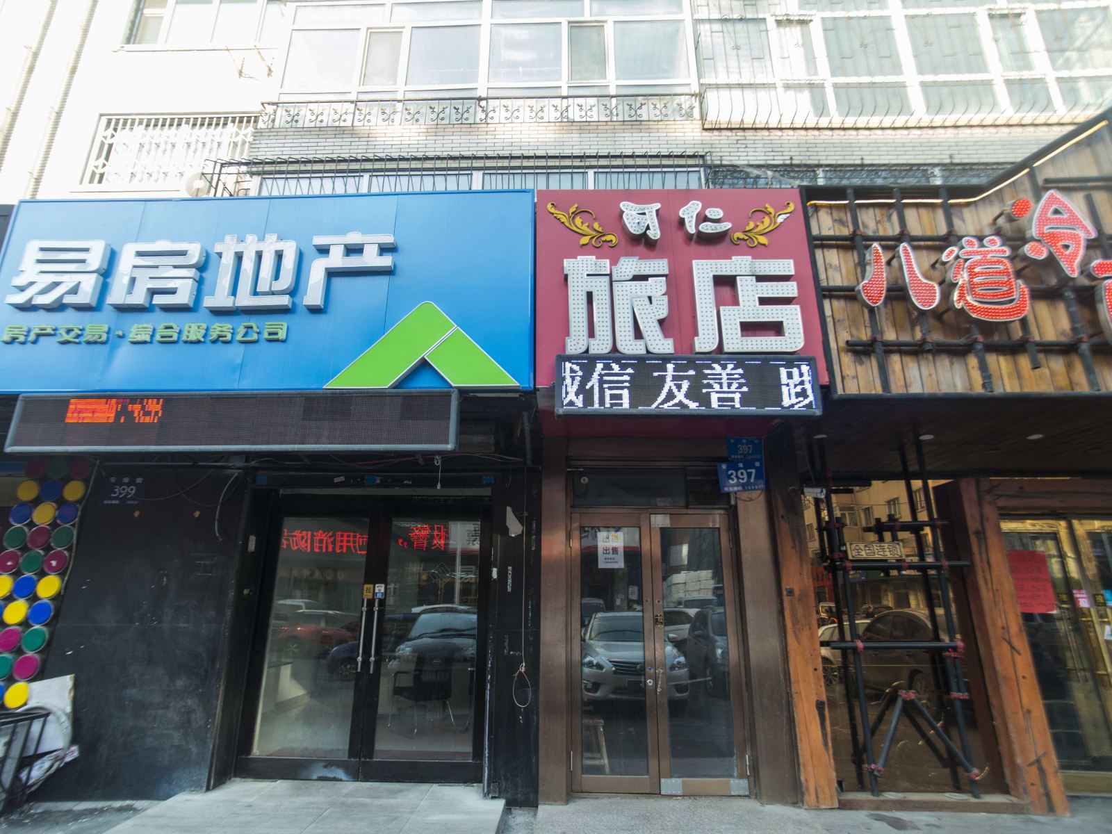 哈尔滨可仁旅店