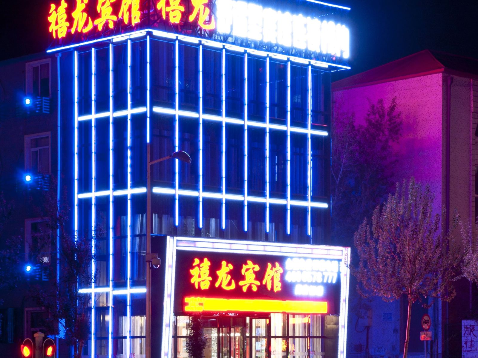 禧龙宾馆(哈尔滨民安街店)