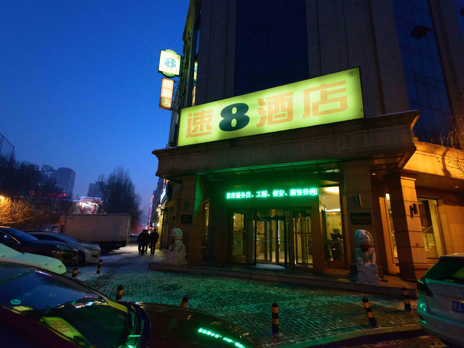 速8酒店(哈尔滨龙塔店)