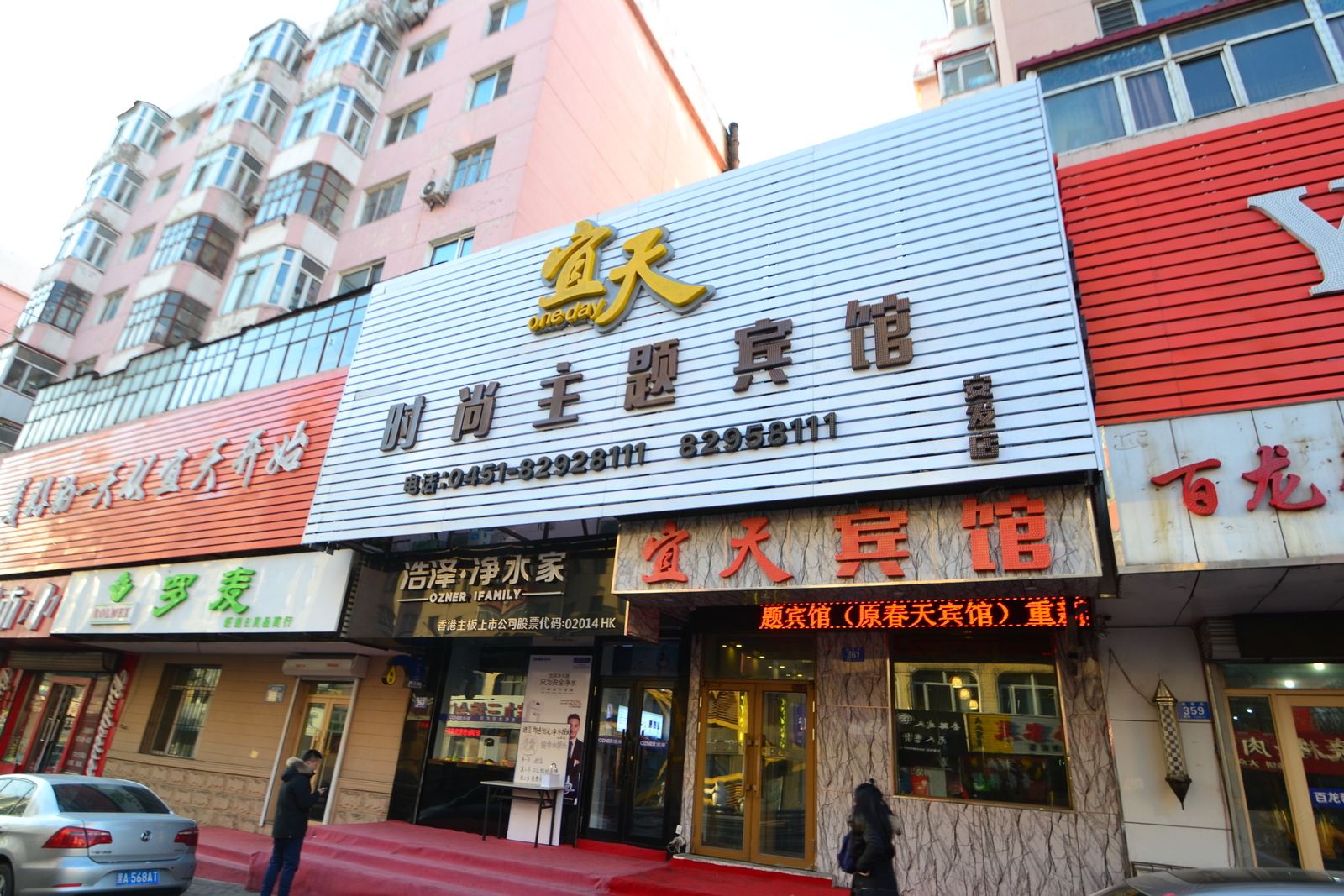 哈尔滨宜天时尚主题宾馆