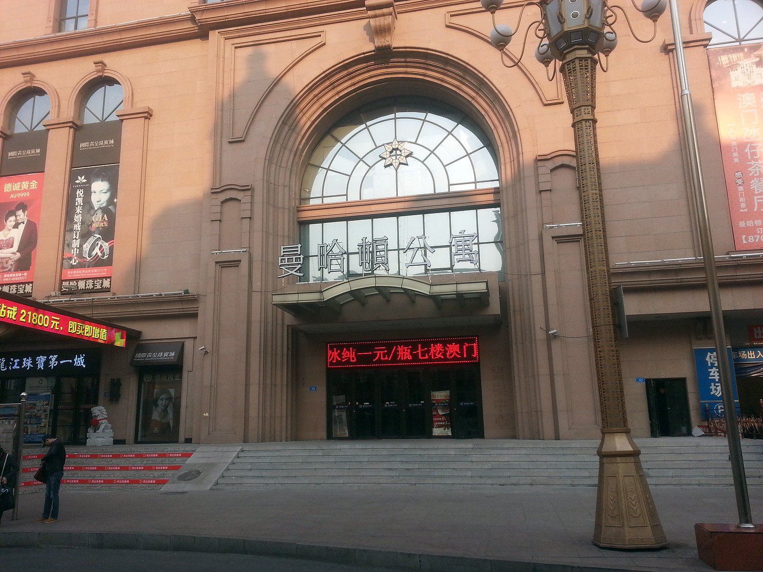 哈尔滨索菲亚公寓