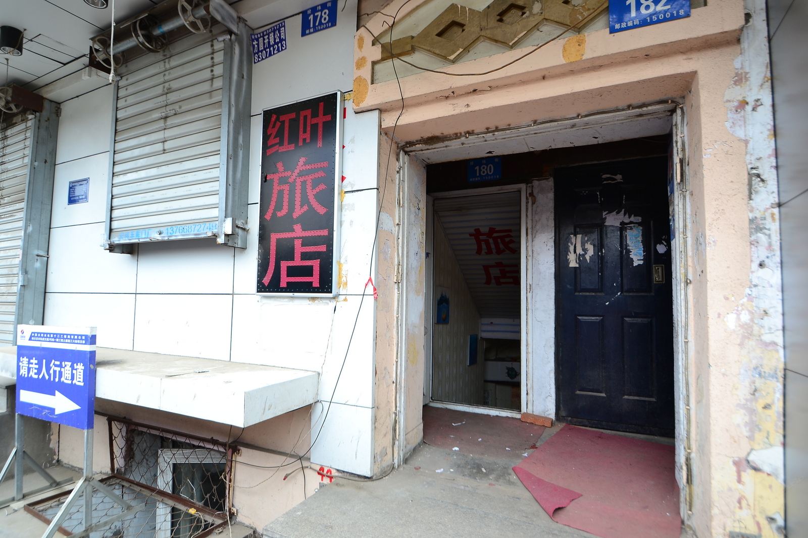 红叶旅店(哈尔滨经纬街店)